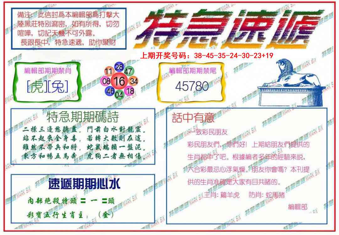 035期特急速递[图]
