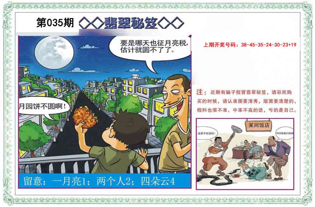 035期翡翠秘笈[图]