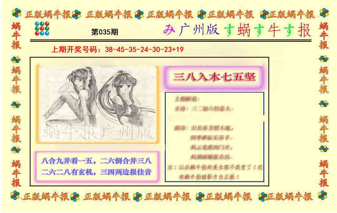 035期正版蜗牛报[图]