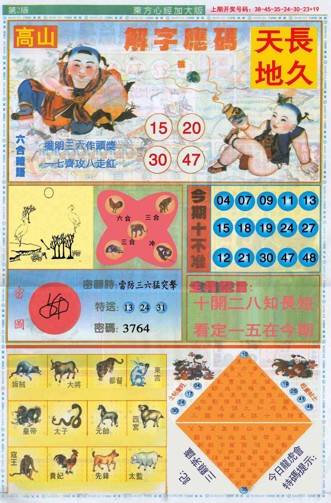 035期东方心经B加大版[图]