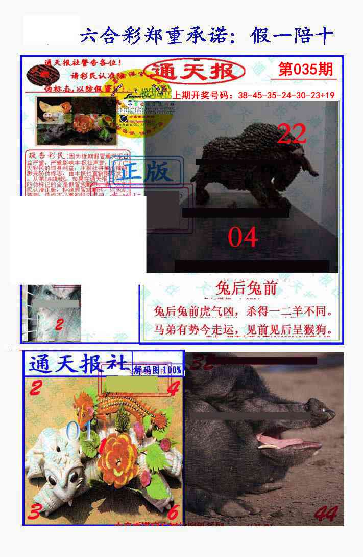 035期假一陪十通天报[图]