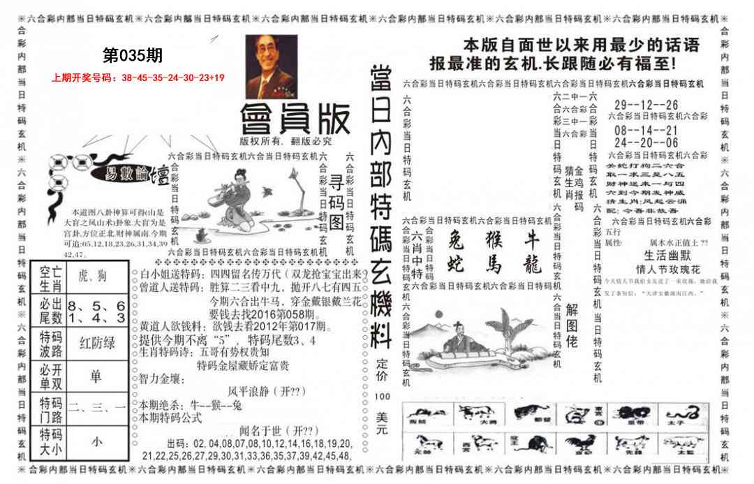 035期当日特码玄机报[图]