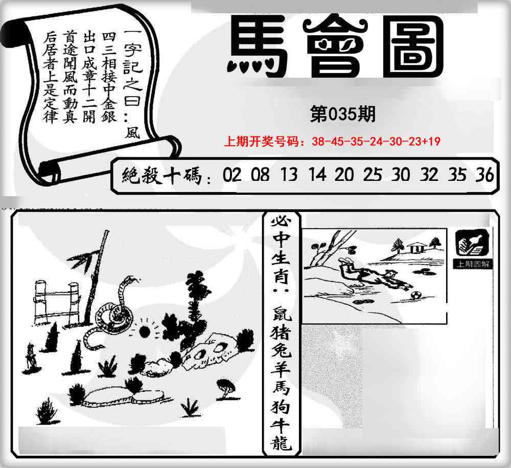 035期马会图[图]