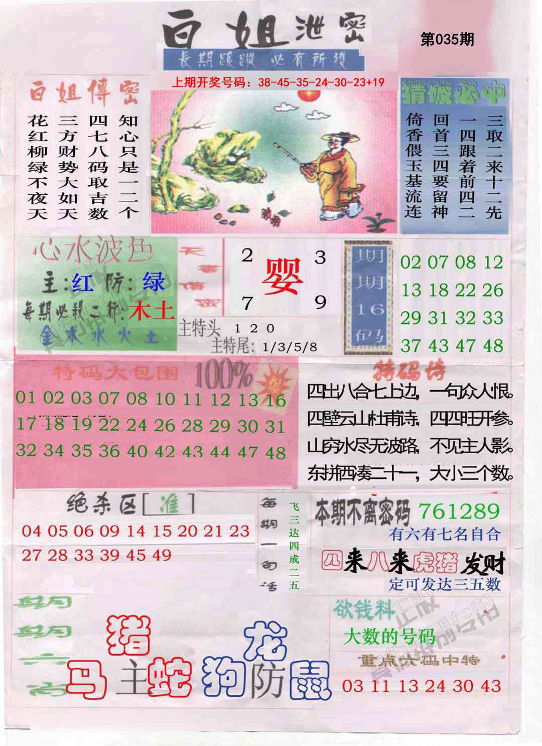 035期白姐泄密[图]