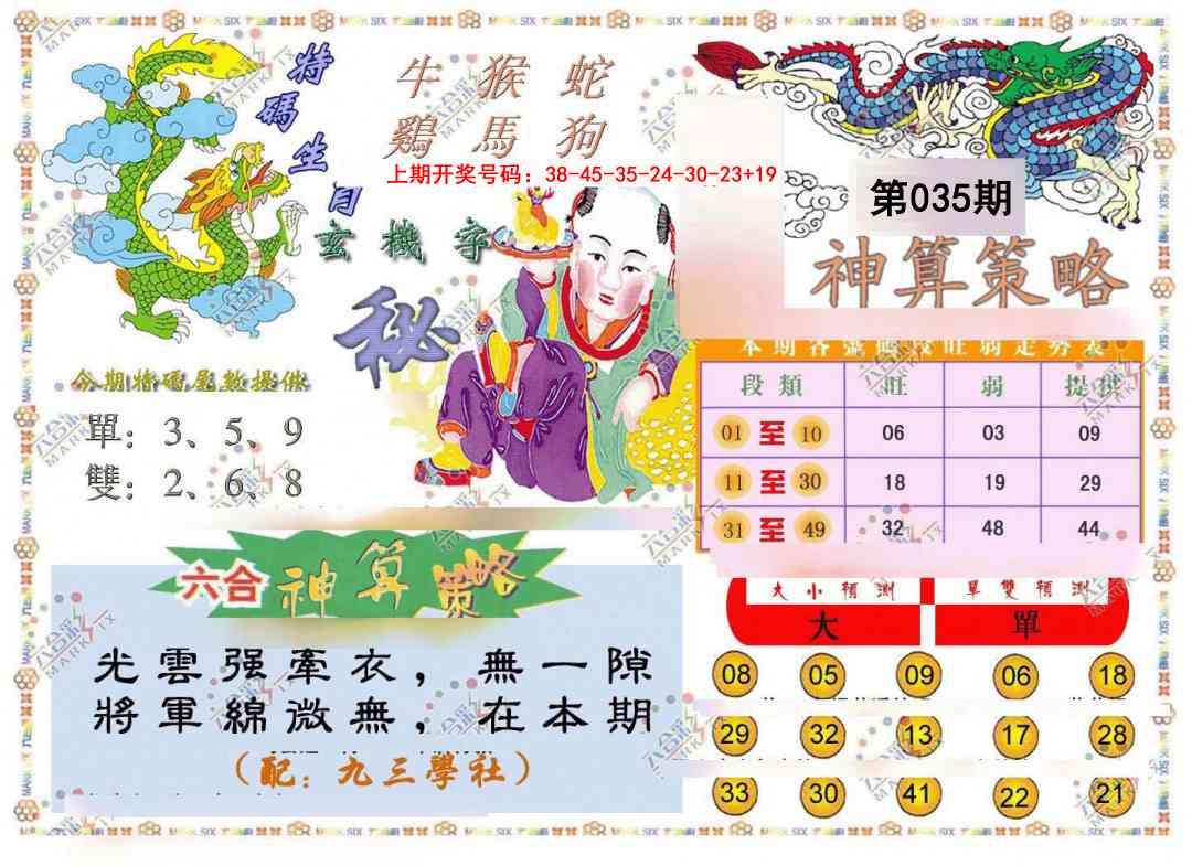 035期神算策略[图]
