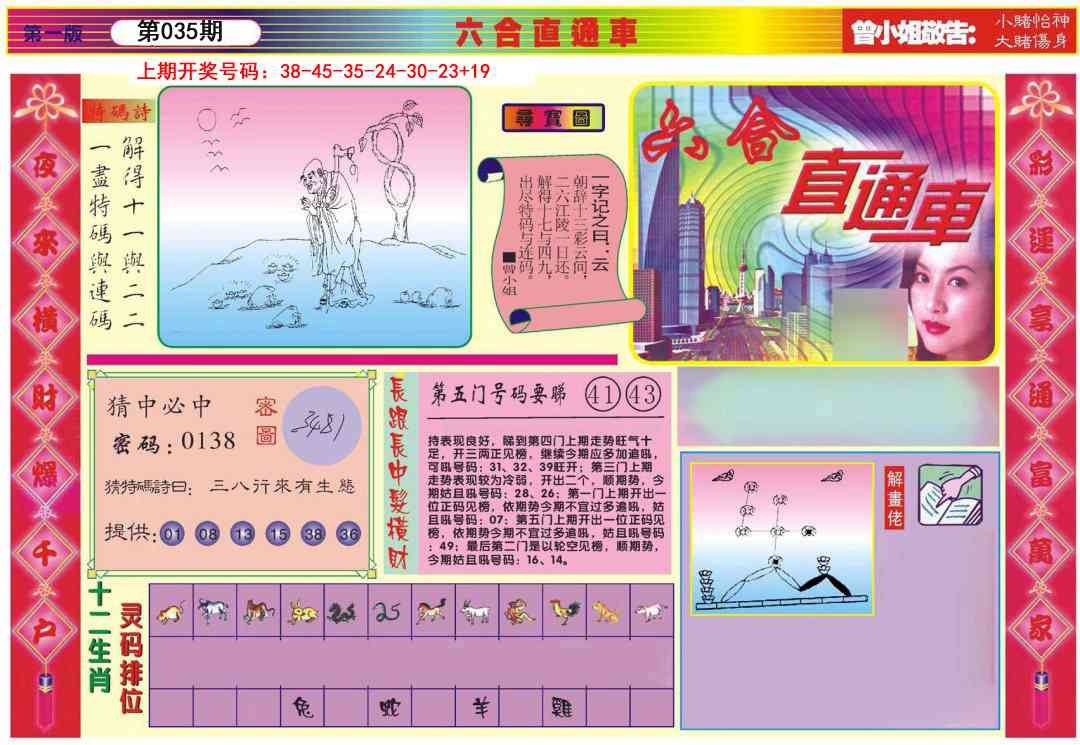035期六合直通车A[图]