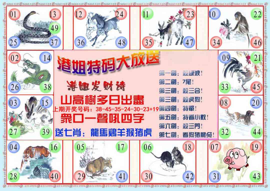 035期港姐密报B[图]