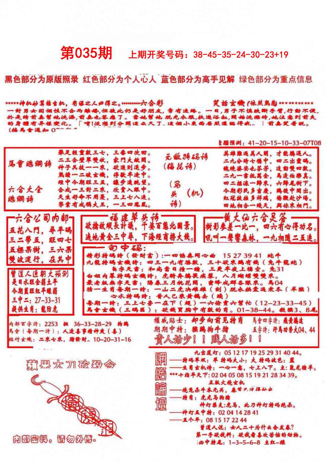 035期大刀彩霸王A[图]