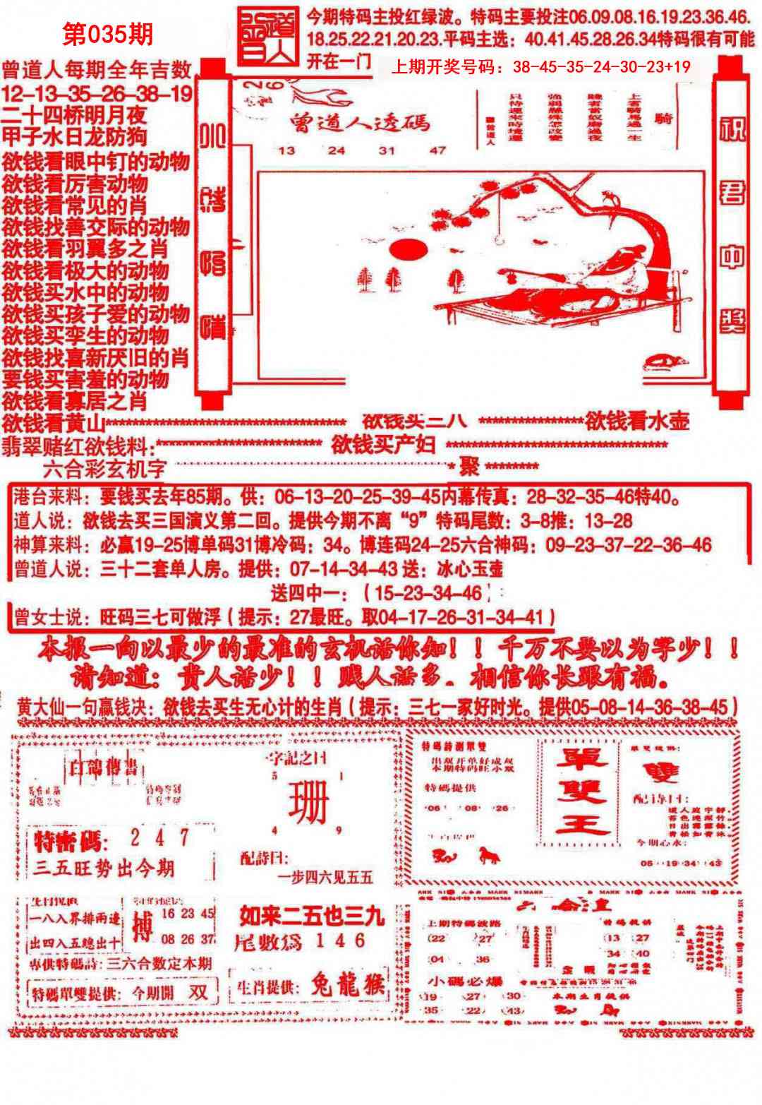 035期大刀彩霸王B[图]