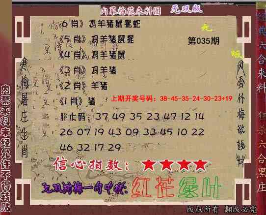 035期独家梅花来料[图]