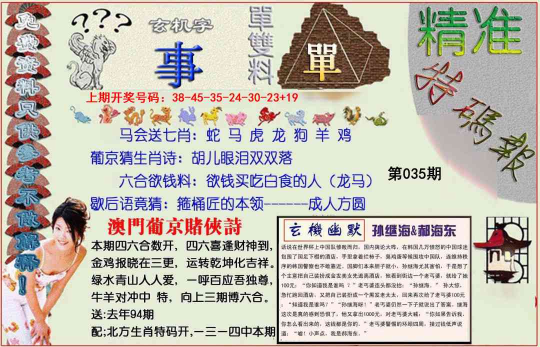 035期精准<特碼報>[图]