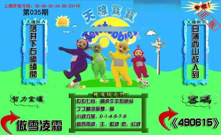 035期新天线宝宝(2006三版)[图]