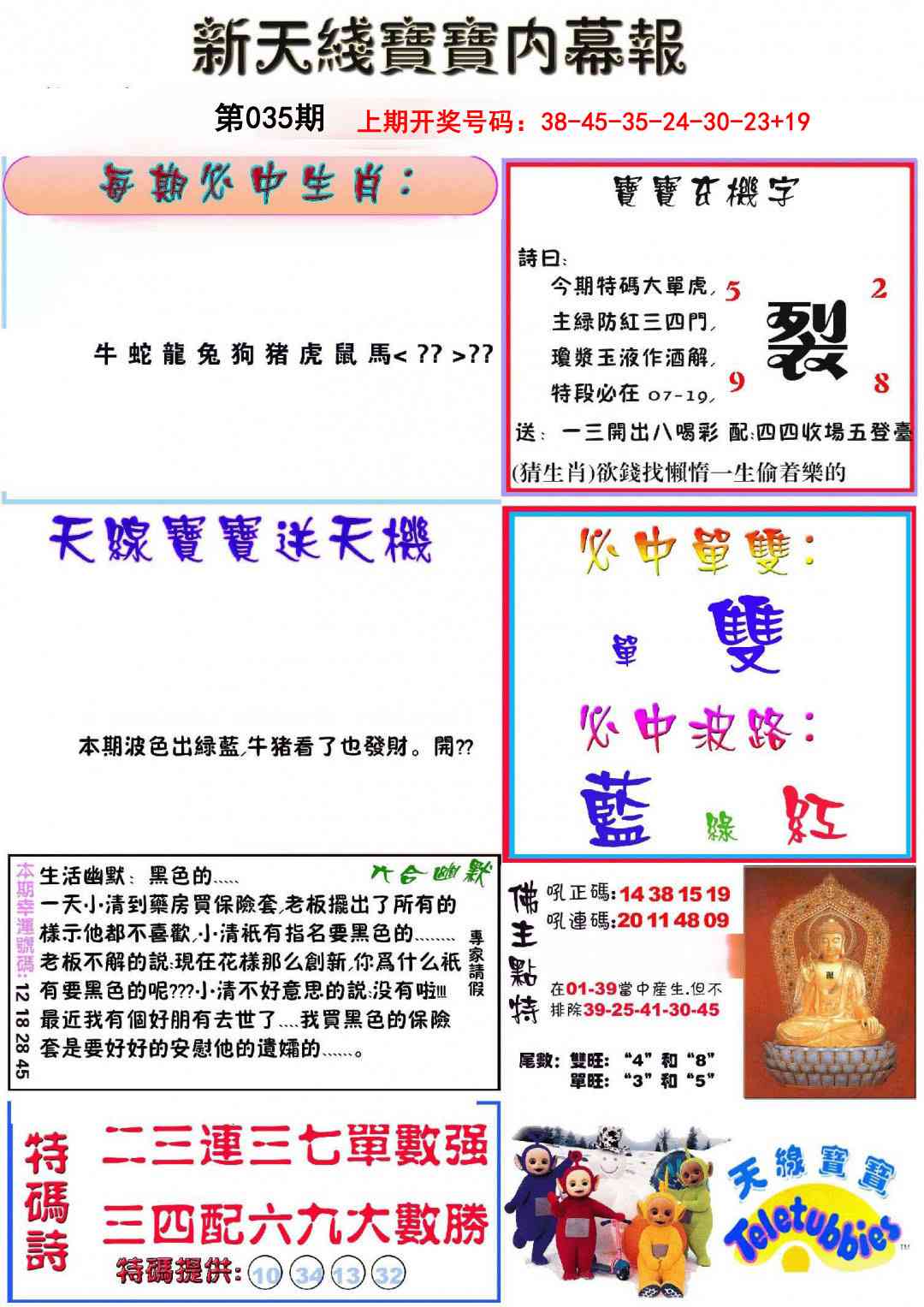 035期新天线宝宝(彩)[图]