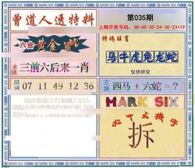 035期玄機圖[图]