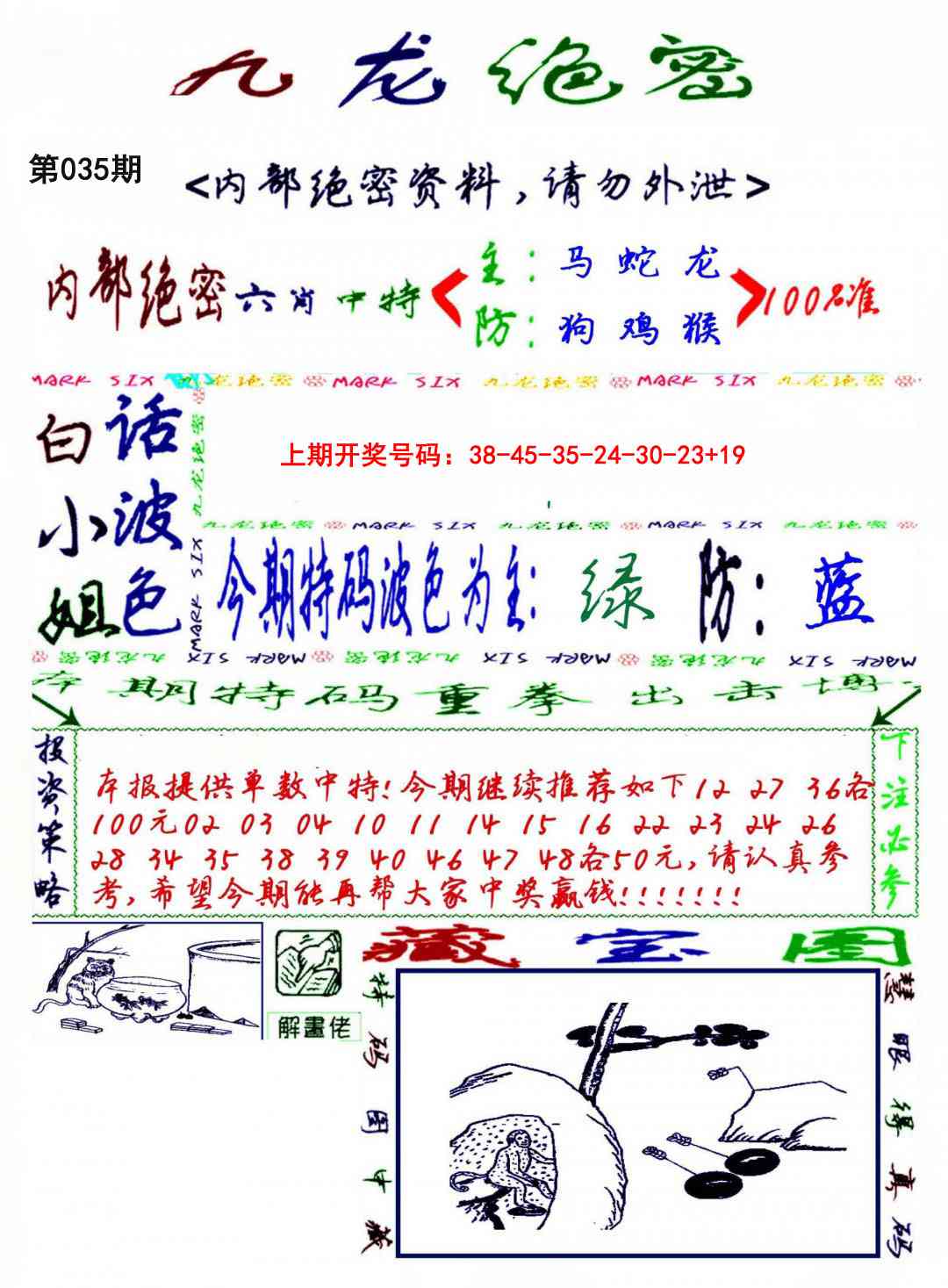 035期九龙密报[图]