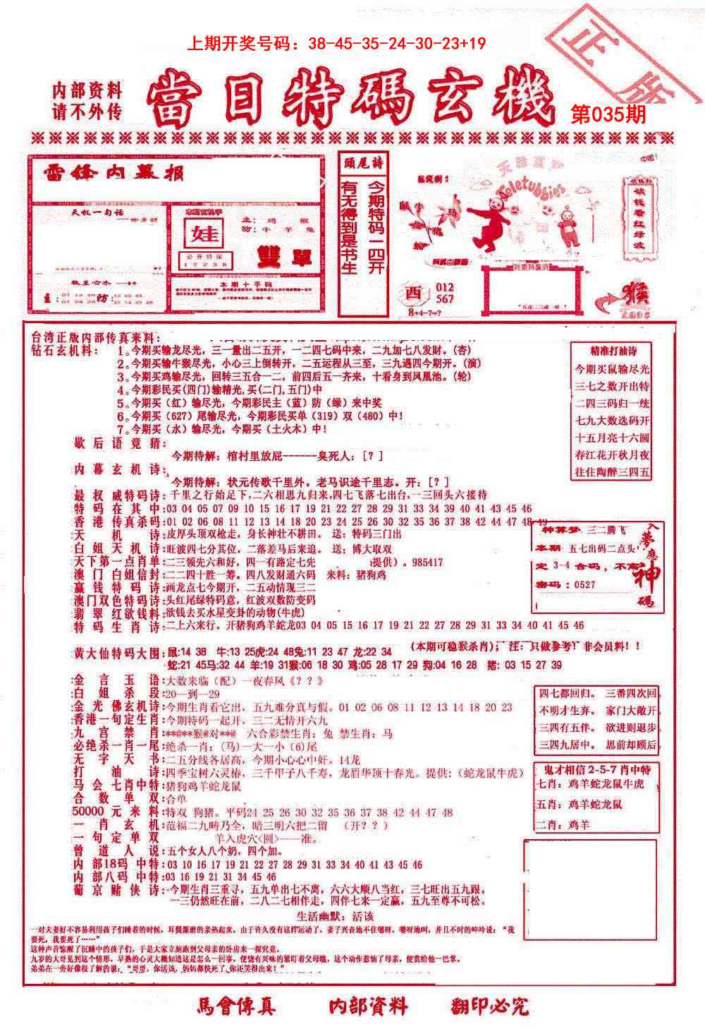 035期当日特码玄机-1[图]