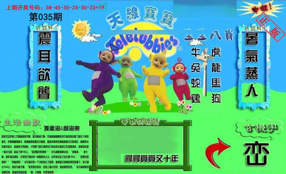 035期新天线宝宝(2006一版)[图]