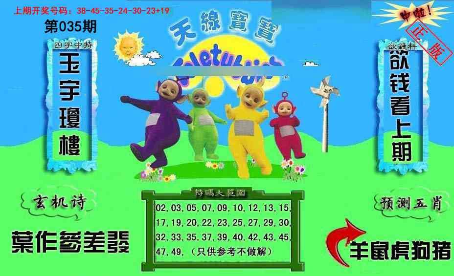 035期新天线宝宝(2006二版)[图]
