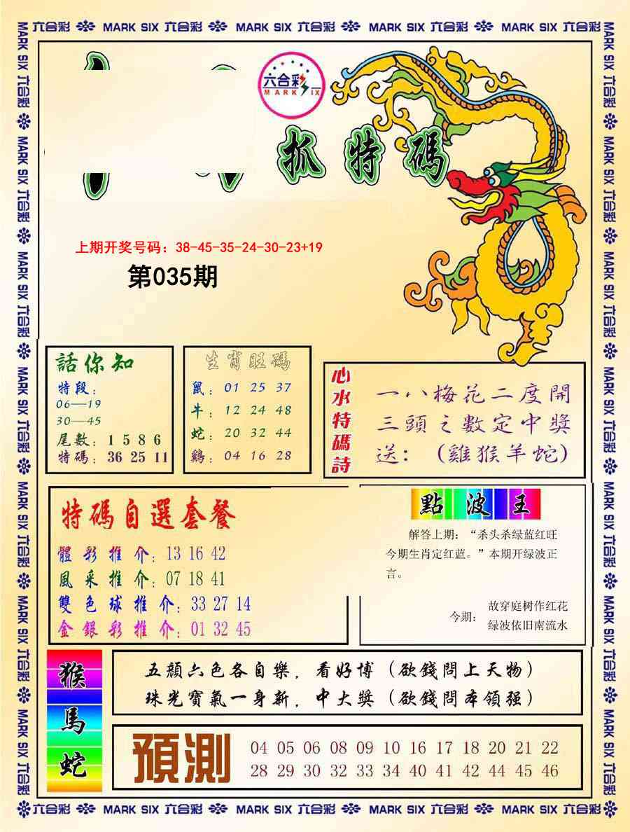 035期今日抓特码-A[图]