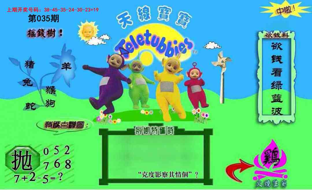 035期正版天线宝宝C[图]