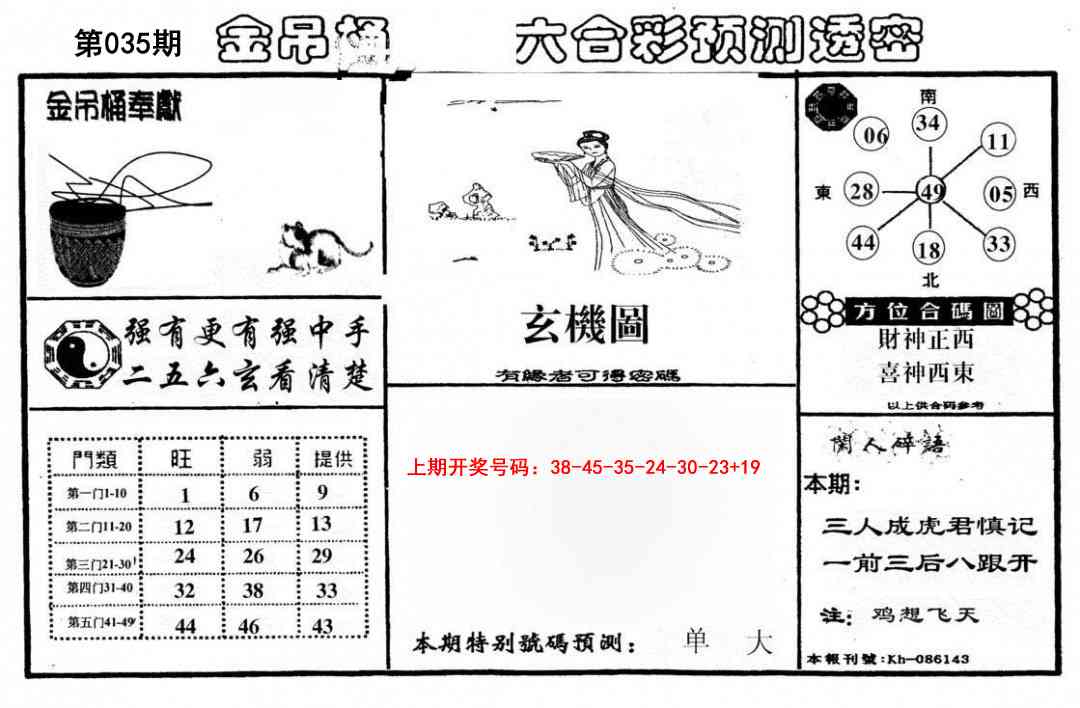 035期金吊桶(信封)[图]
