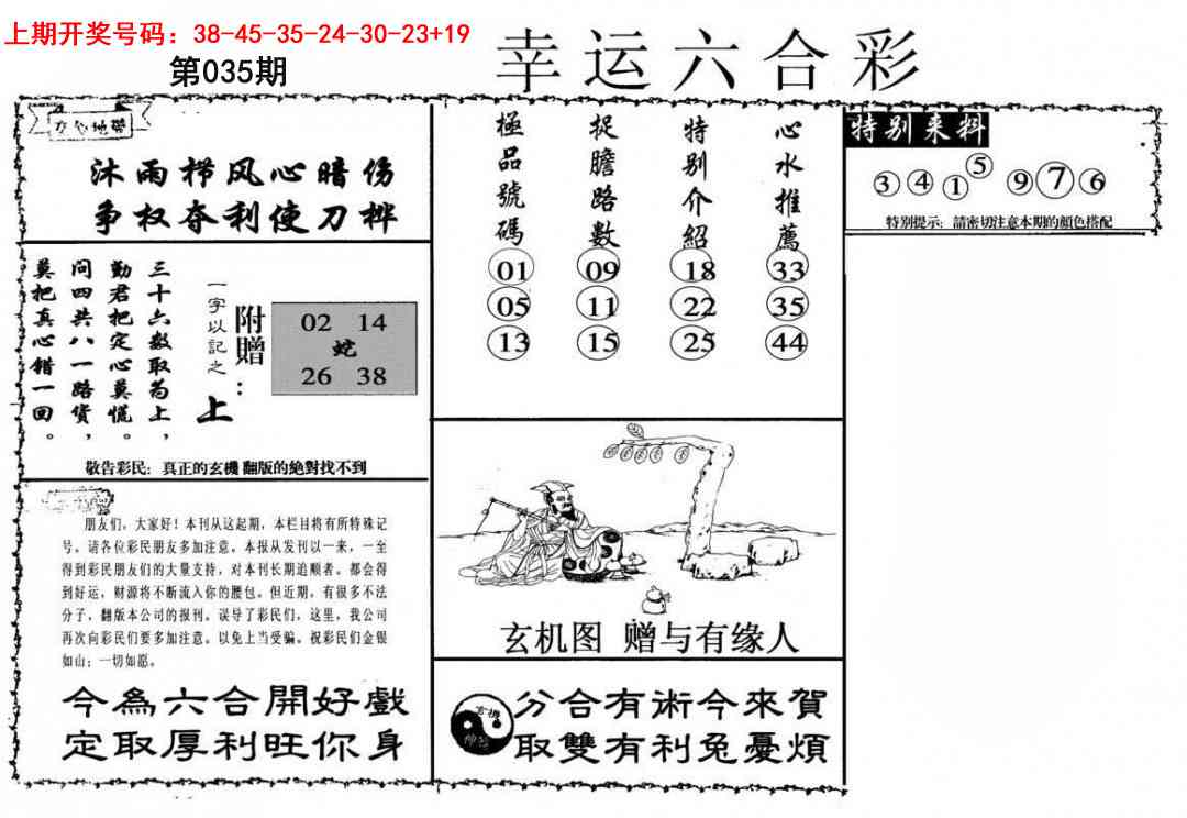 035期幸运六合彩[图]