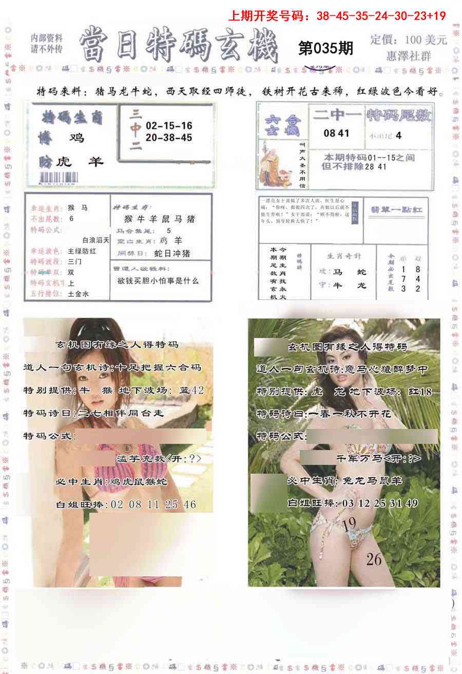 035期当日特码玄机-2[图]