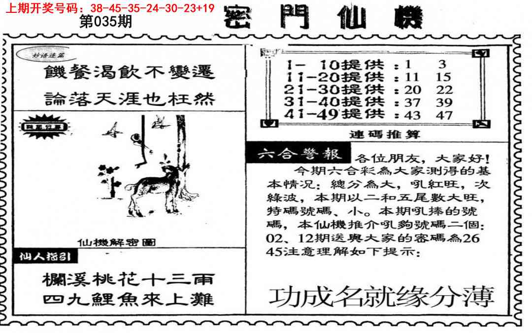 035期新密门仙机[图]