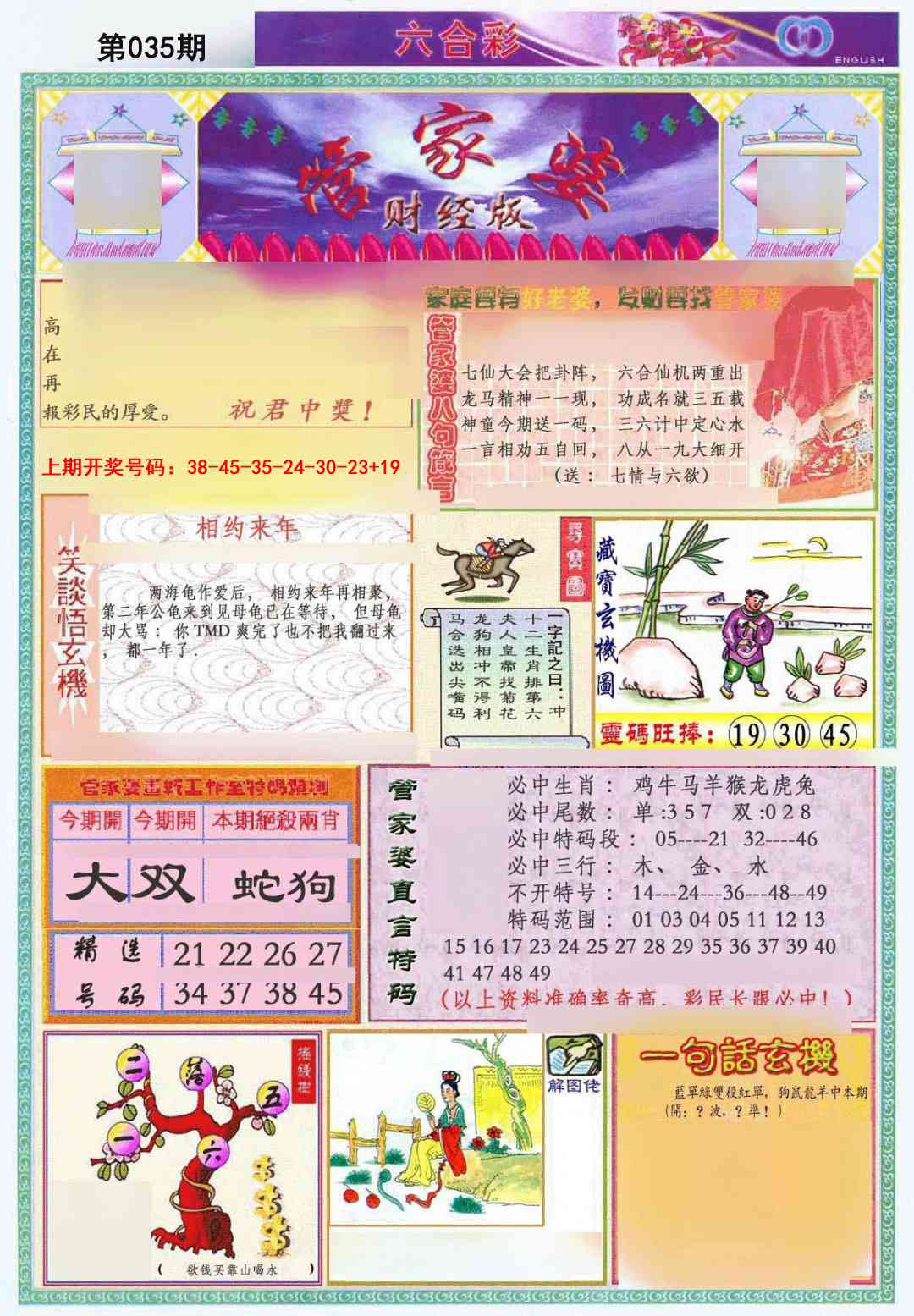 035期管家婆财经版[图]