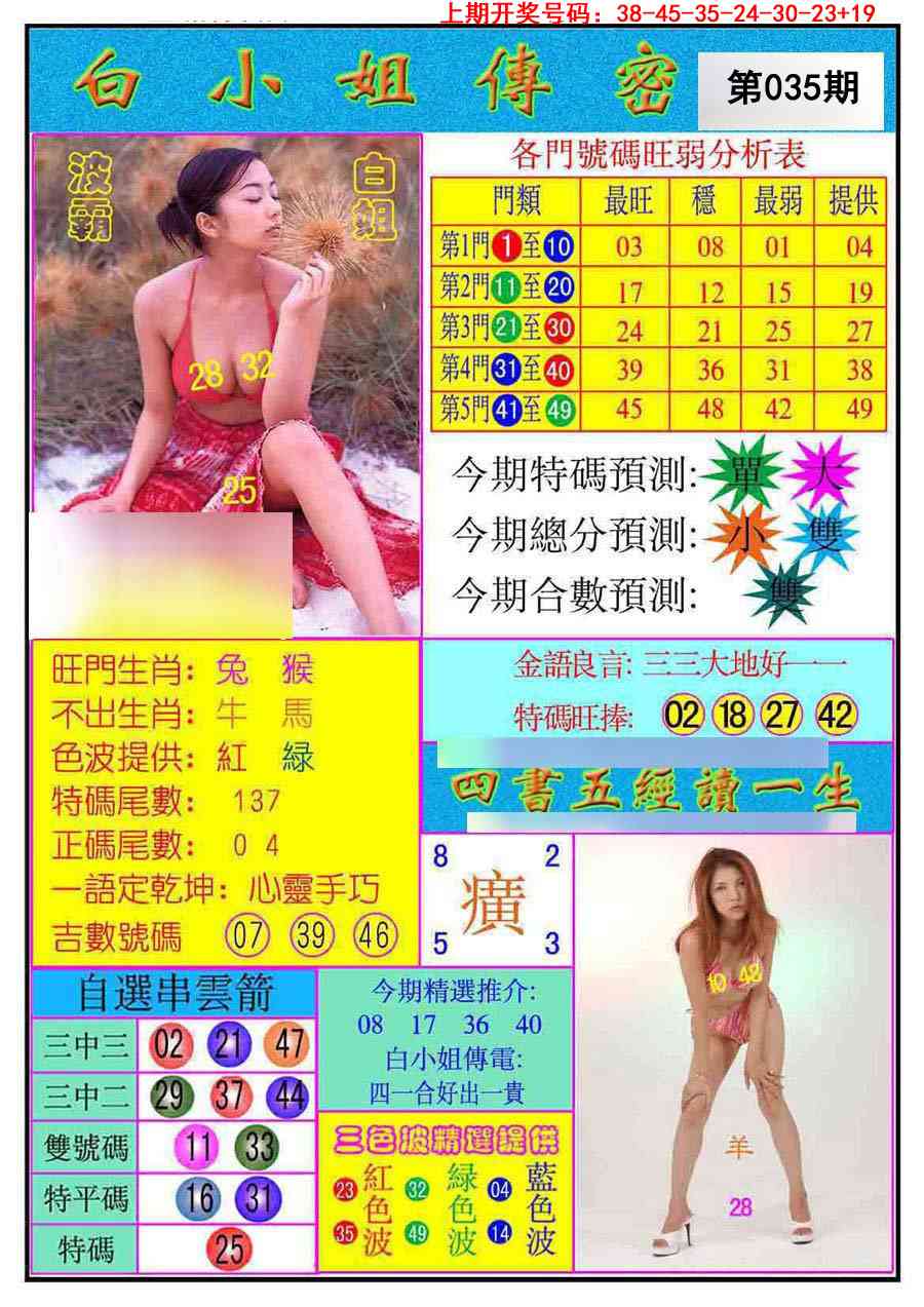 035期白小姐传密[图]