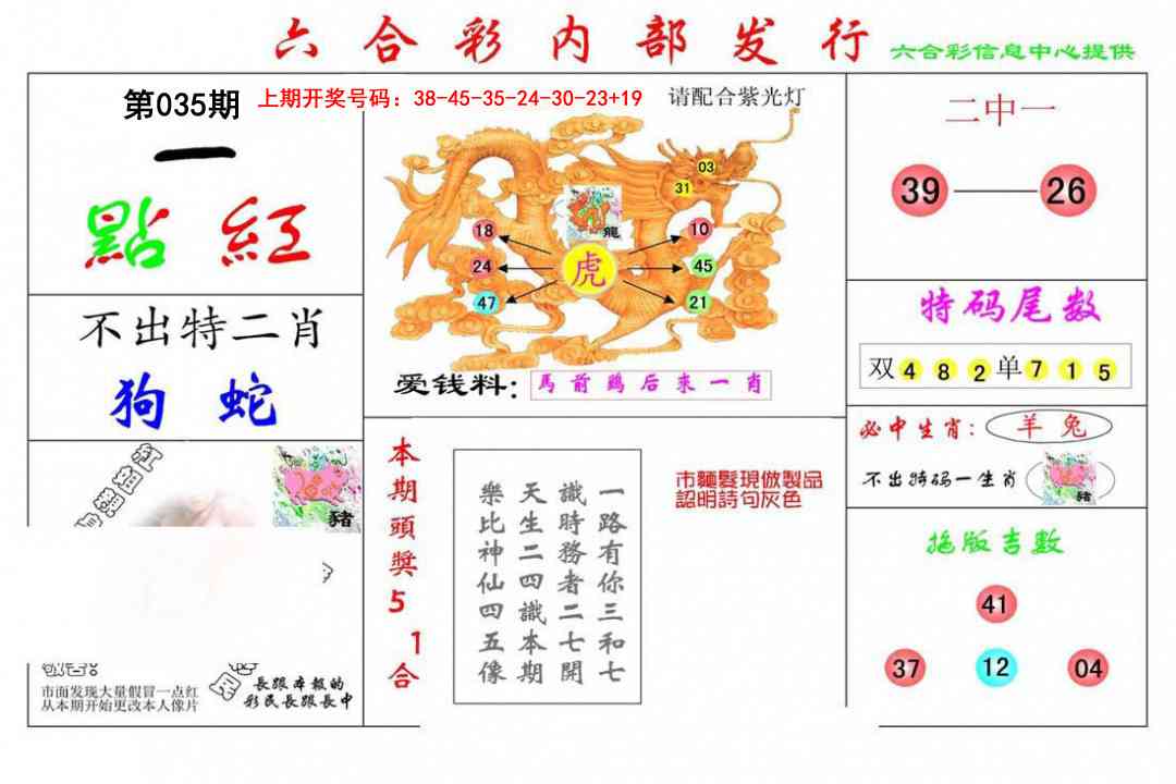 035期一点红[图]