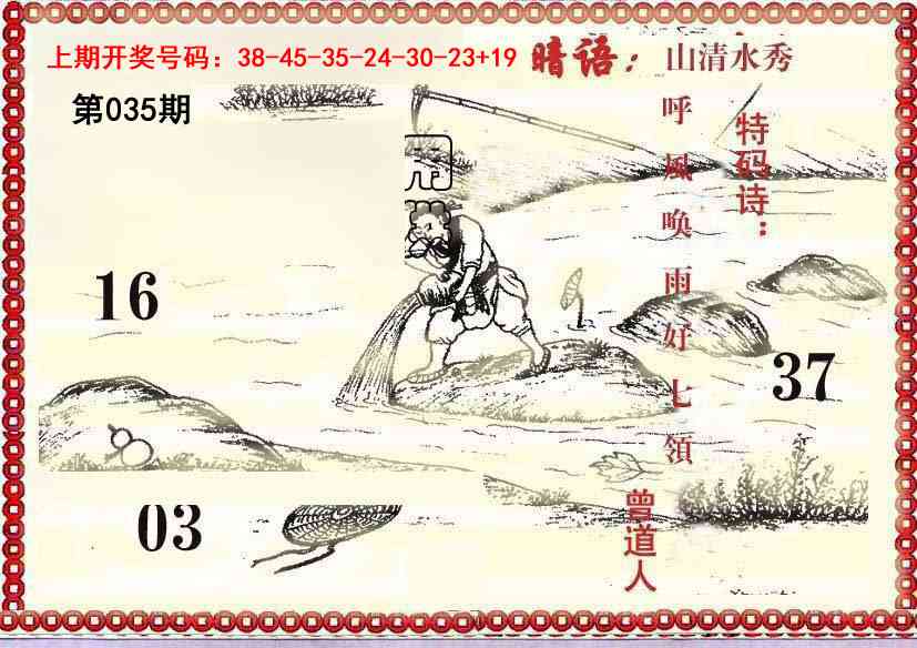 035期早开先生暗语[图]