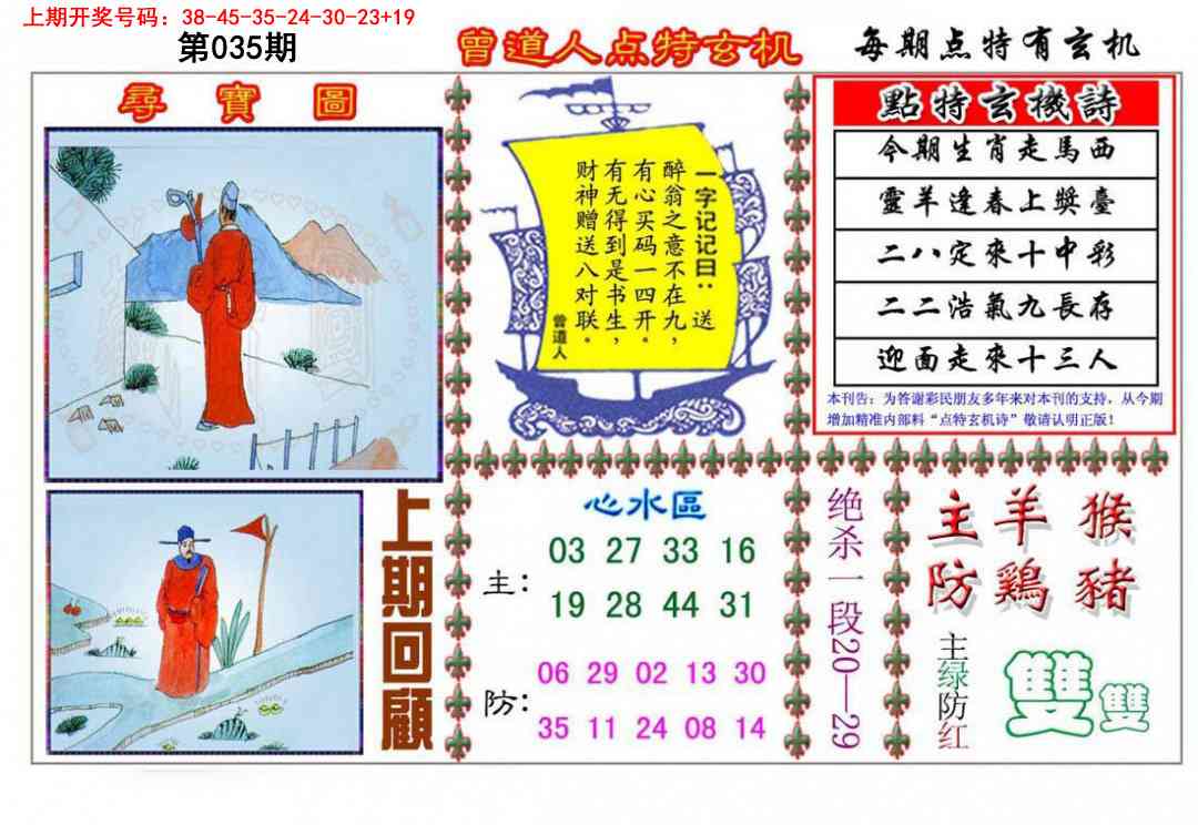 035期曾道人点特玄机[图]