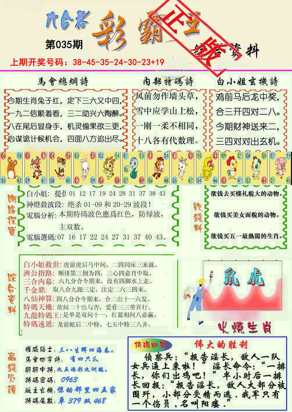 035期精装彩霸王[图]