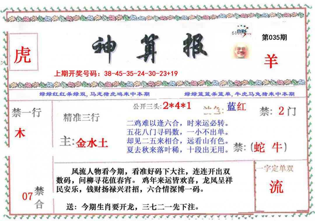 035期神算报[图]