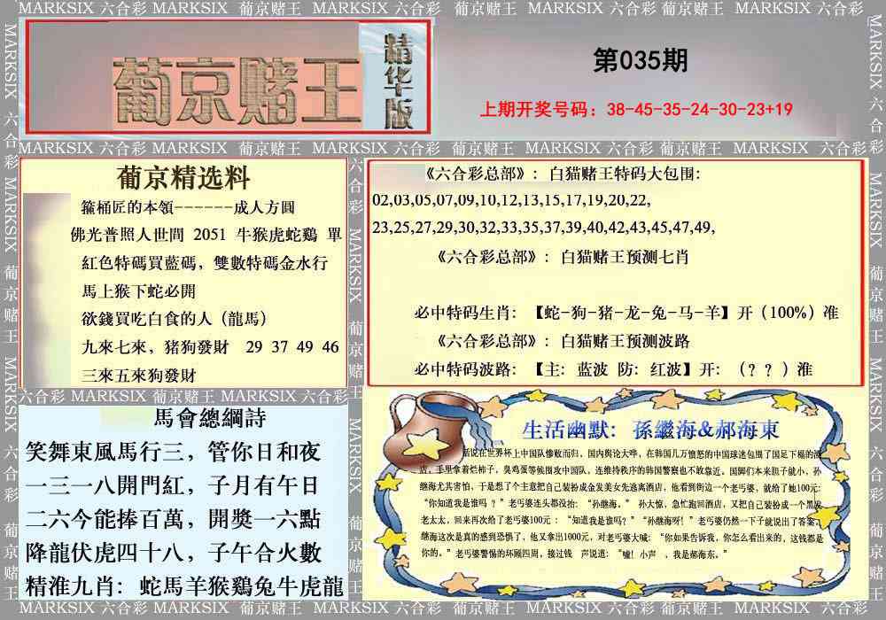 035期葡京赌王（正版）[图]