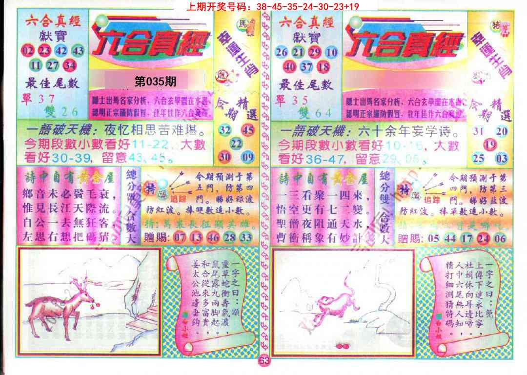 035期六合真经[图]
