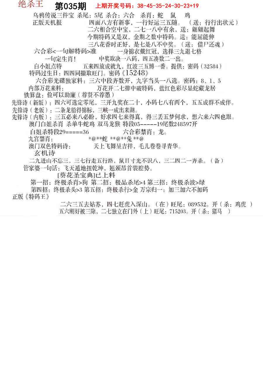 035期蓝天报B[图]