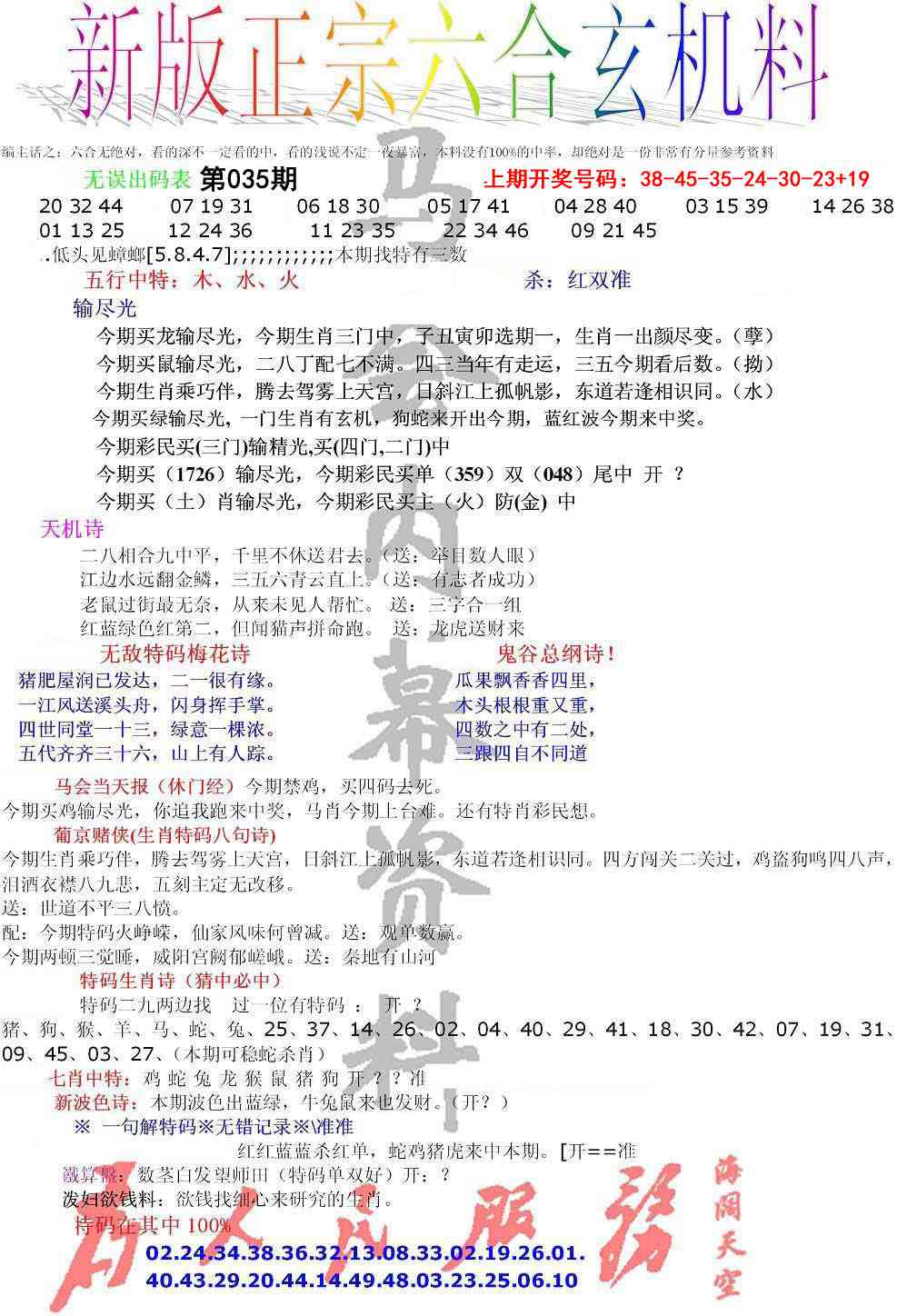 035期正宗六合玄机料[图]