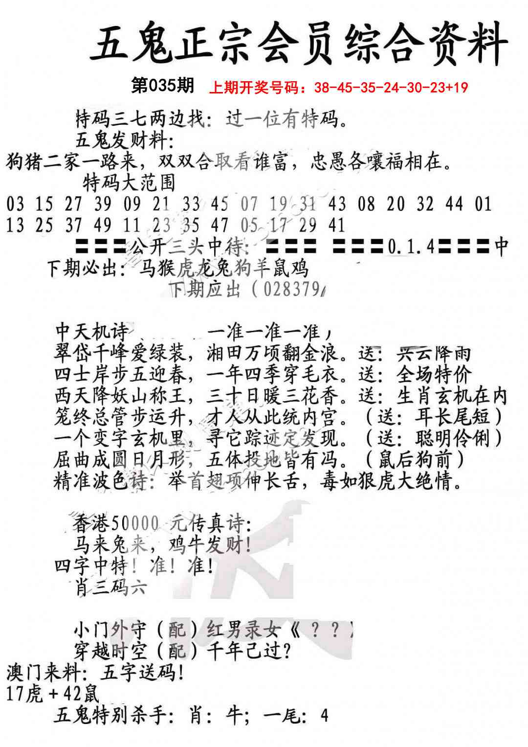 035期蛇报A[图]