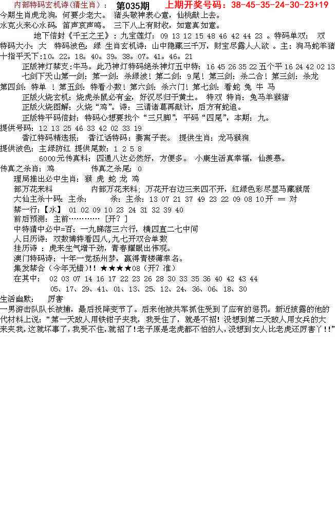 035期五星报B[图]