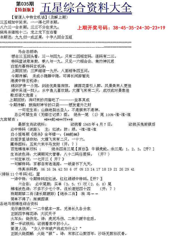 035期五星报A[图]