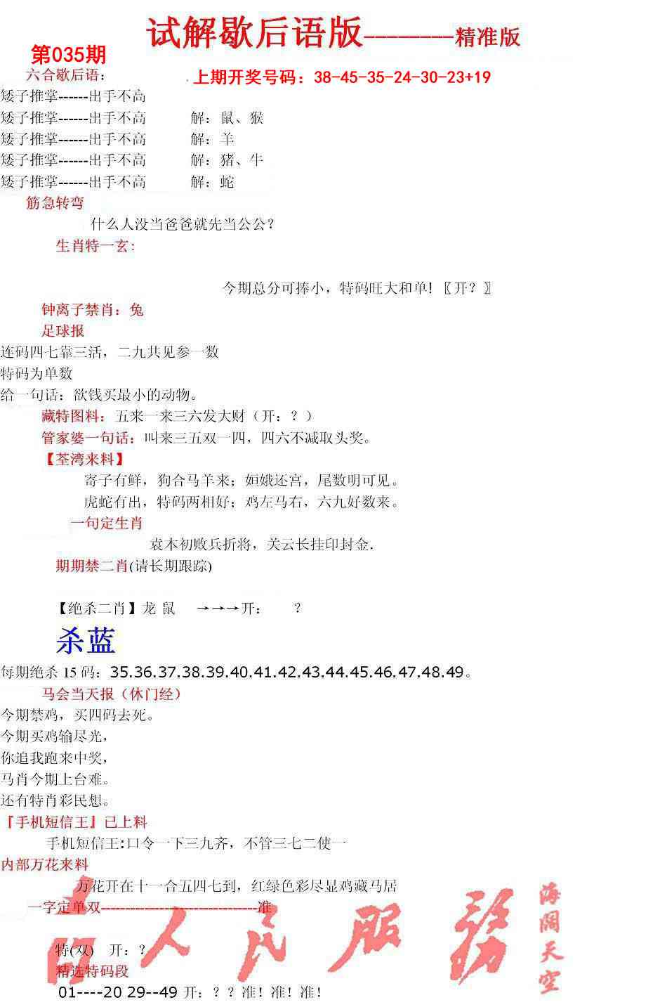 035期六合一点红B[图]