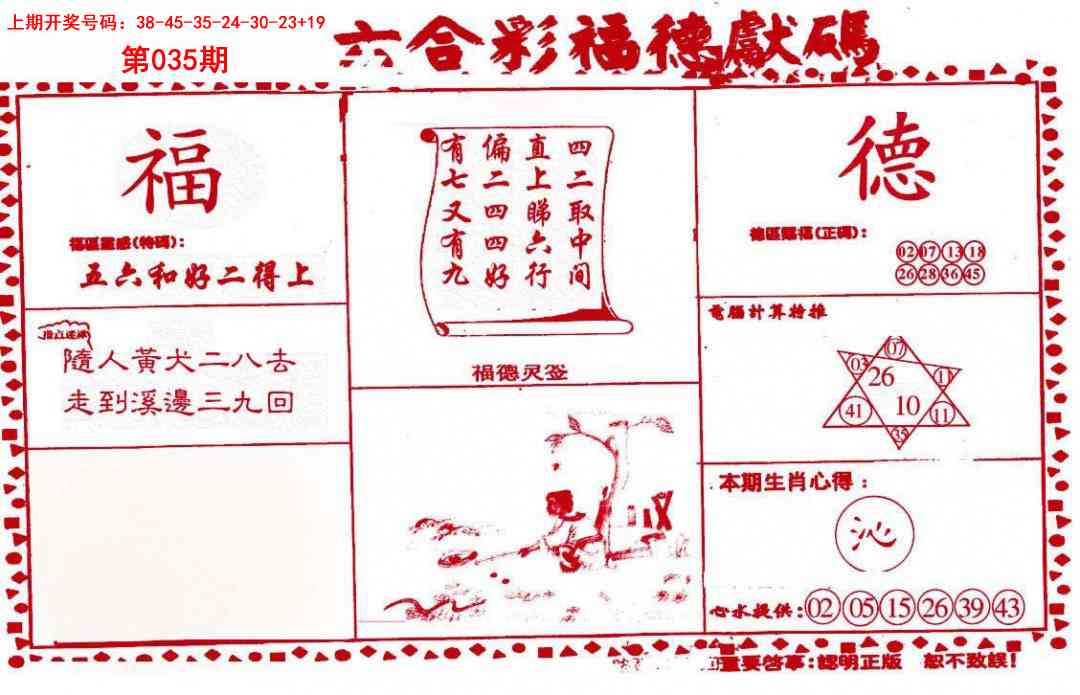 035期德福献码(信封)[图]
