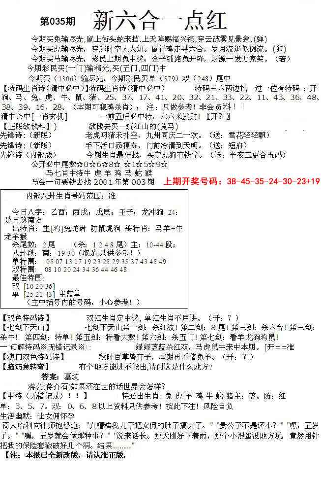 035期六合一点红A[图]