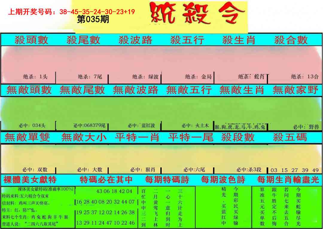 035期统杀令[图]