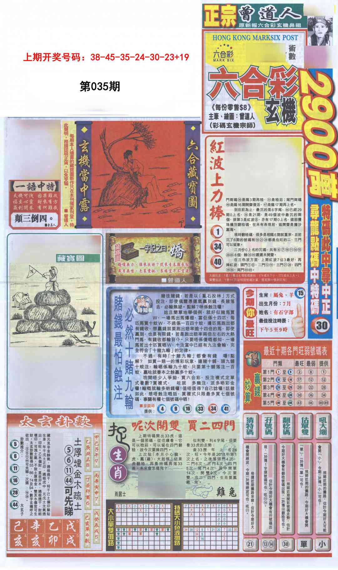 035期新报跑狗A[图]