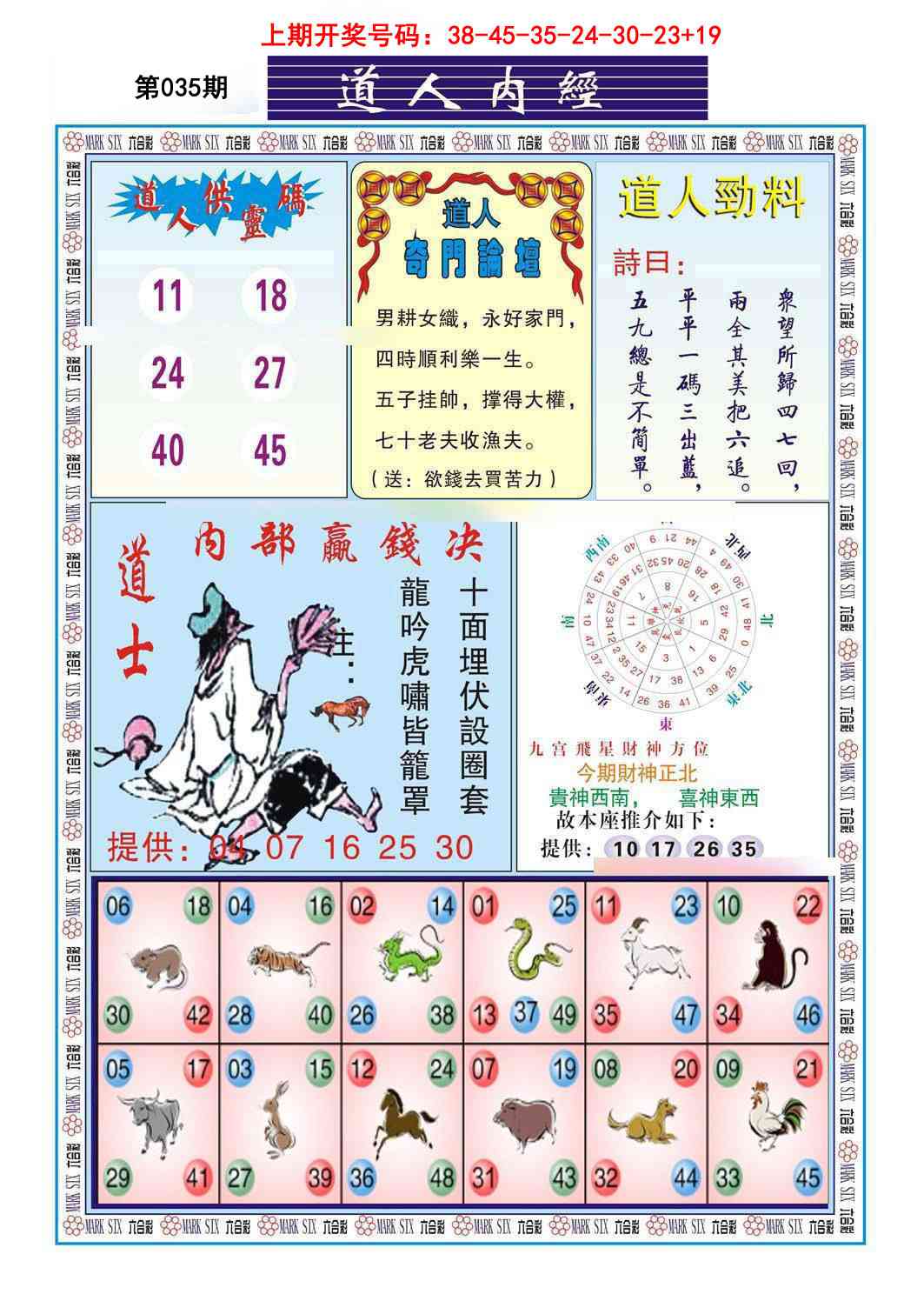 035期道人内经[图]