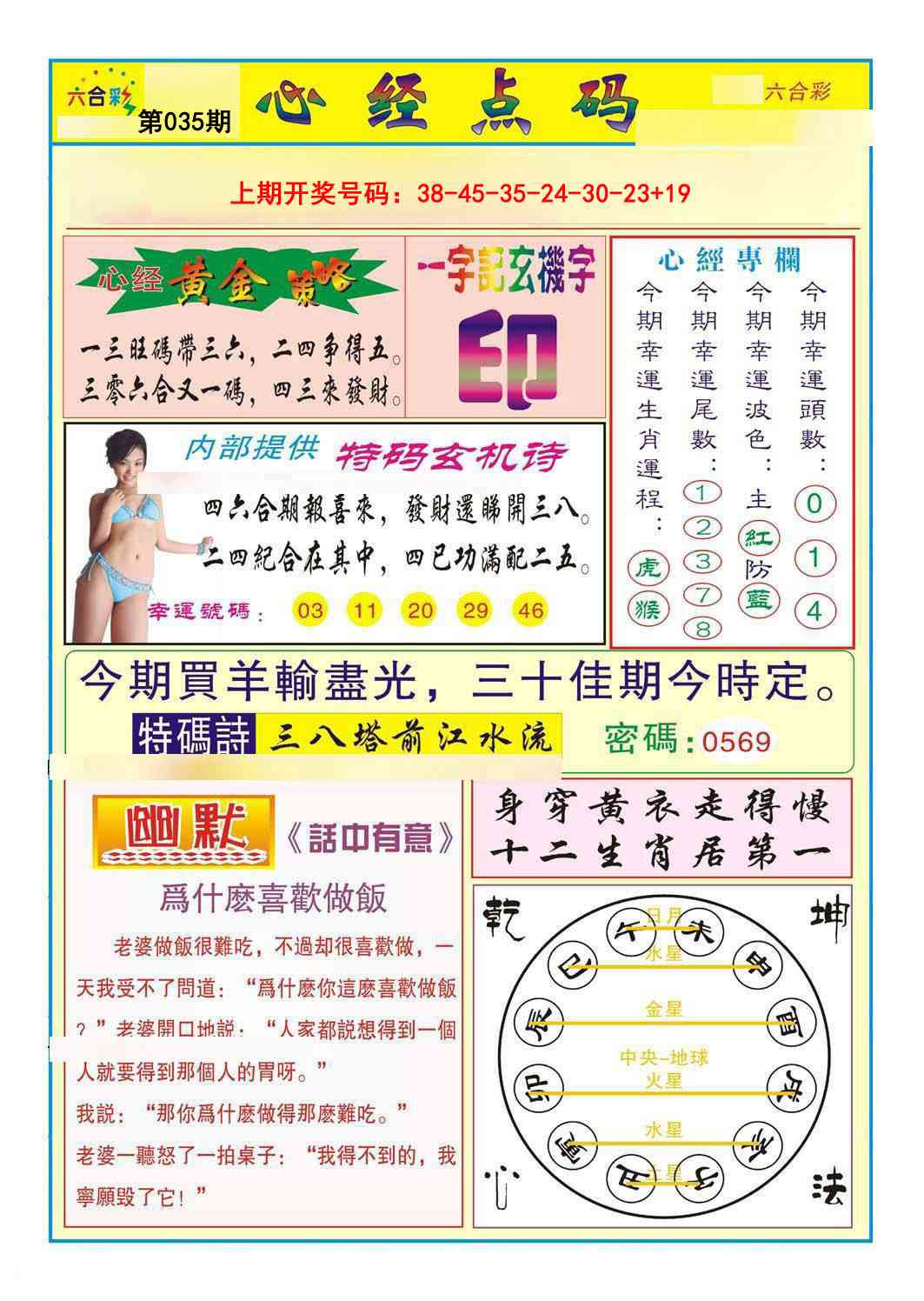 035期心经点码b[图]