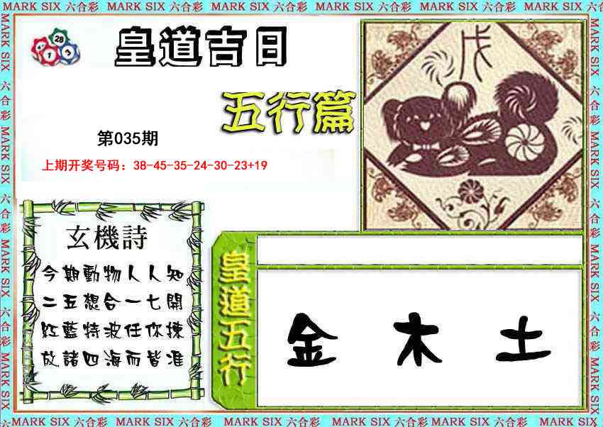035期皇道吉日五行篇[图]